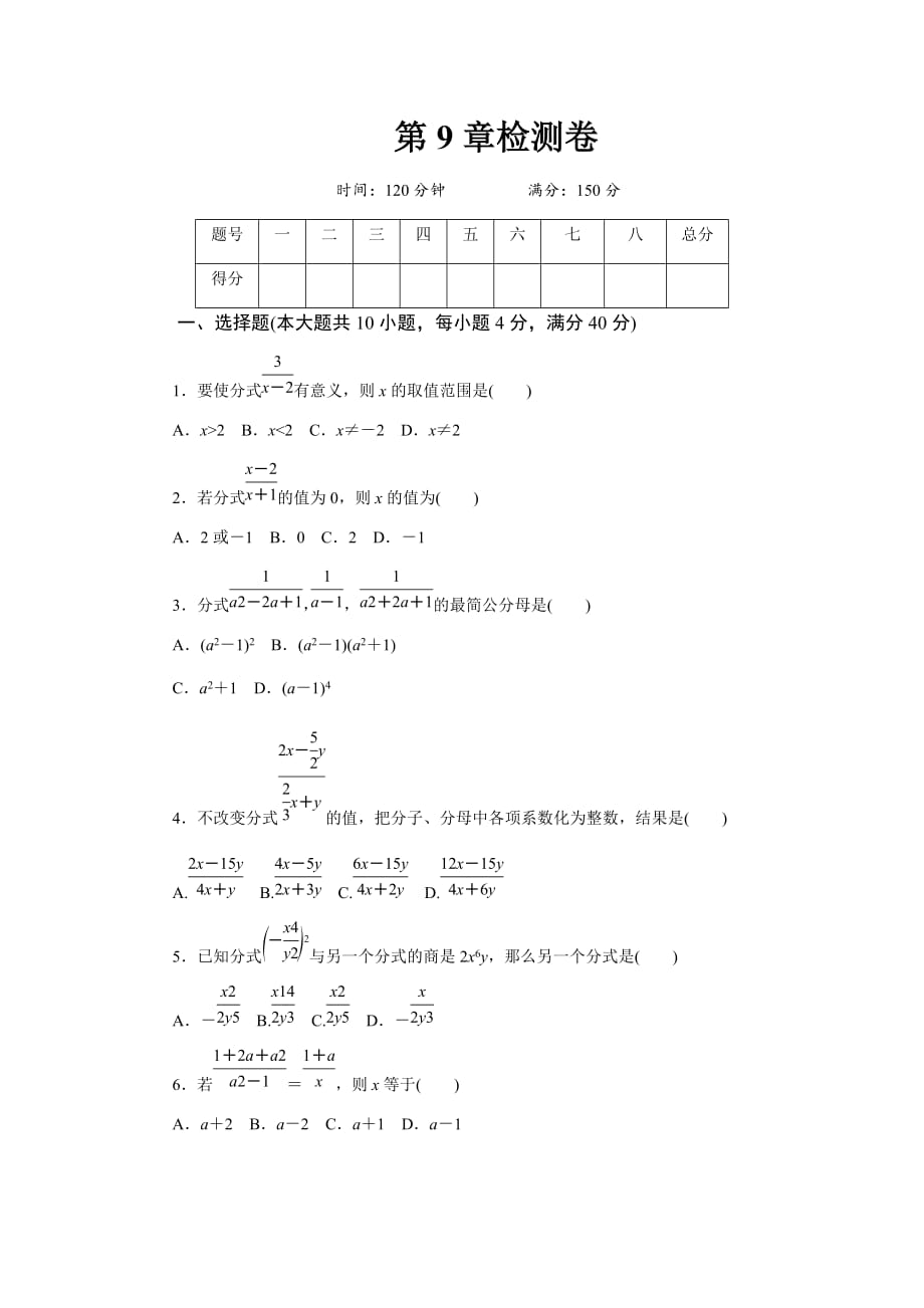 初中数学沪科版七年级下第9章测试题_第1页