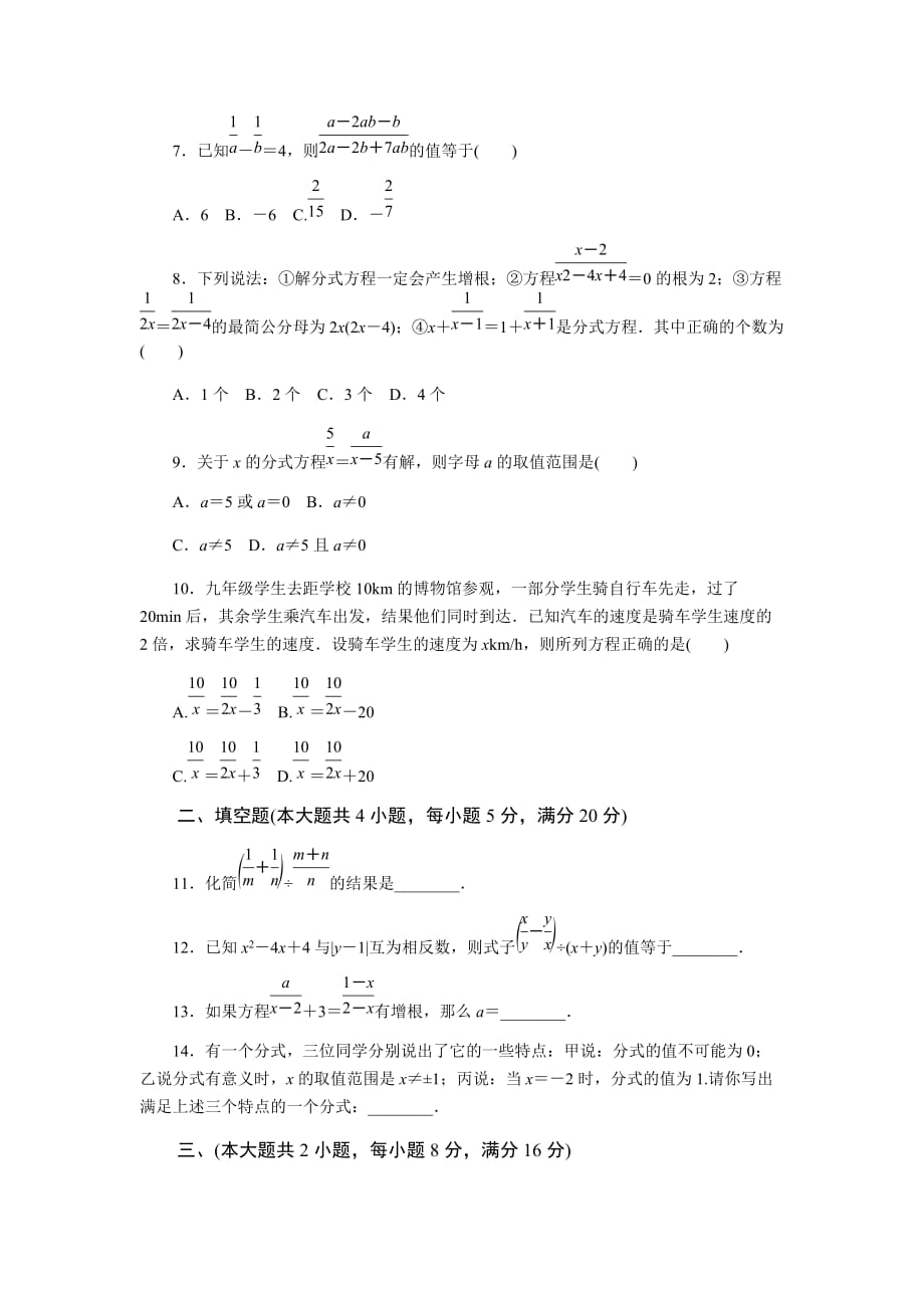 初中数学沪科版七年级下第9章测试题_第2页