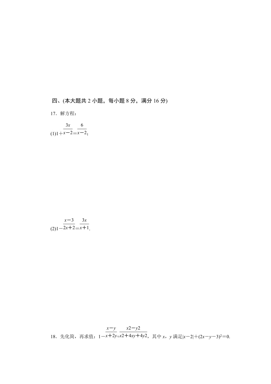 初中数学沪科版七年级下第9章测试题_第4页