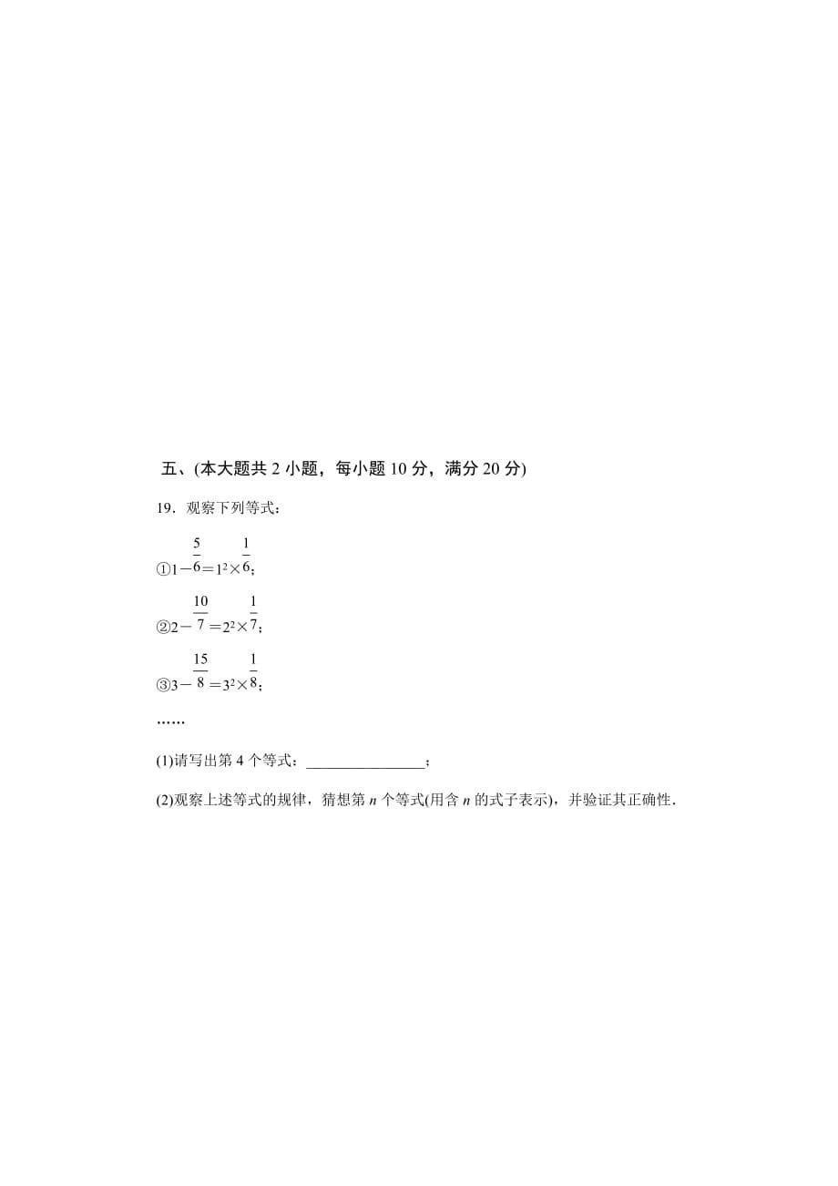 初中数学沪科版七年级下第9章测试题_第5页