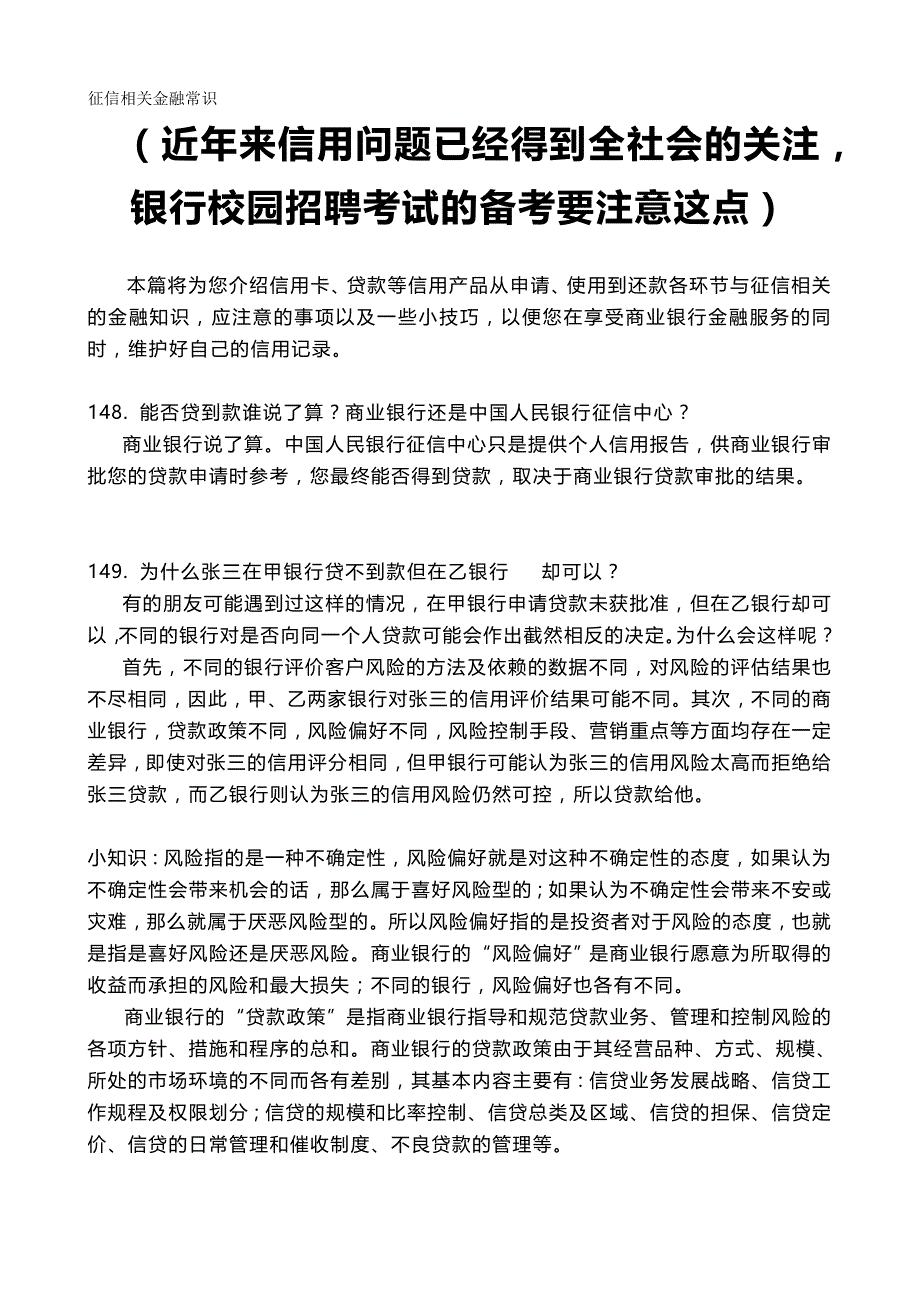 2020（金融保险）征信相关金融常识_第2页