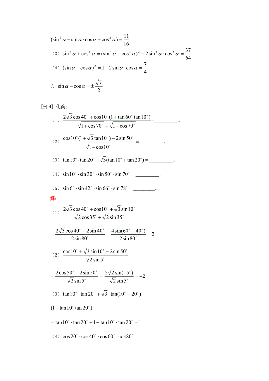 高三数学三角（一）（理）人教实验版（A）知识精讲（通用）_第3页