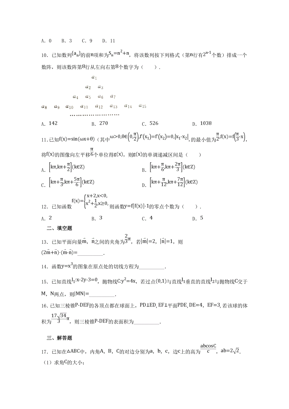 河北省2020届高三数学模拟考试试题（四）文（通用）_第3页