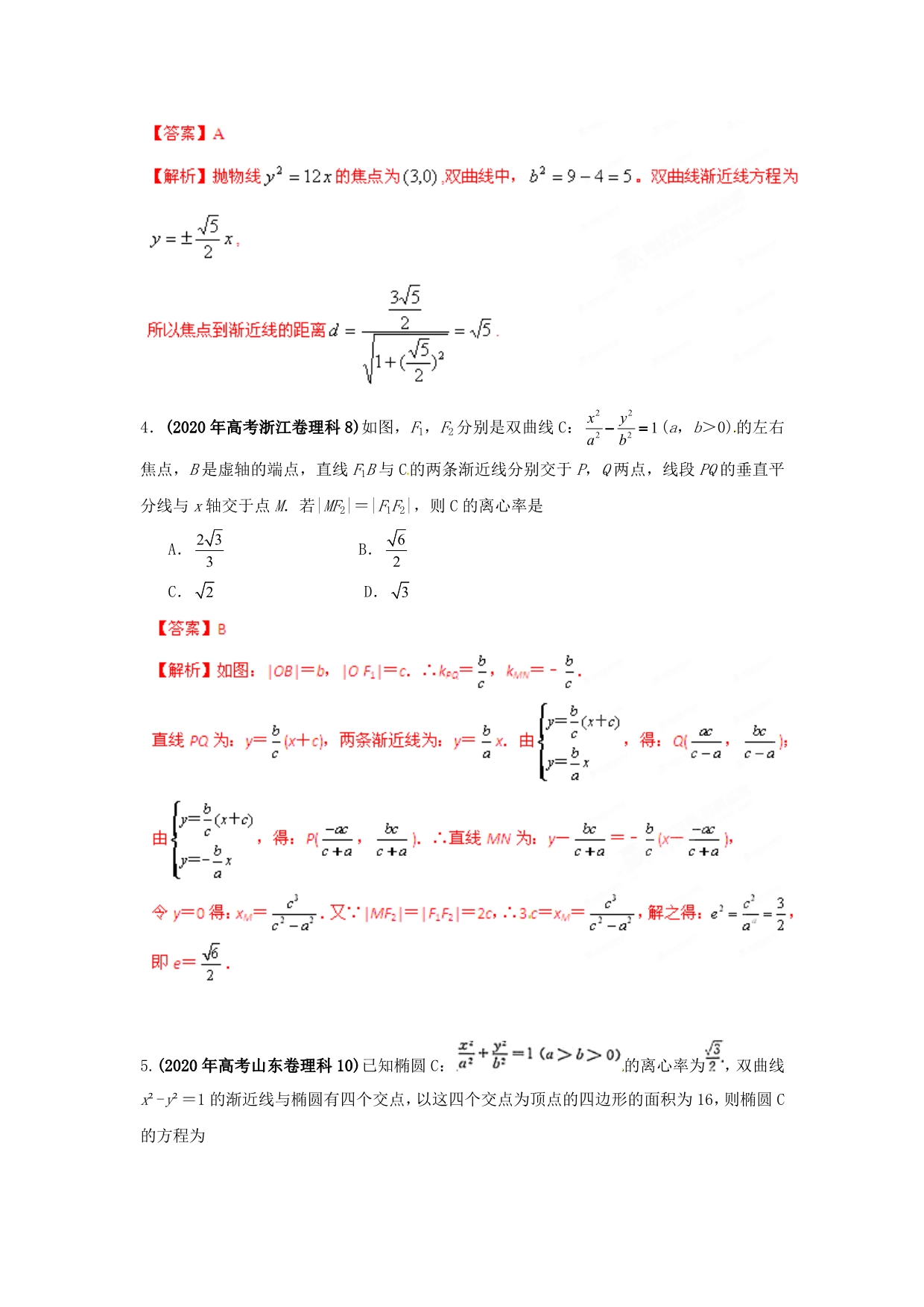 2020年高考数学试题分项版解析专题10 圆锥曲线（教师版） 理（通用）_第2页