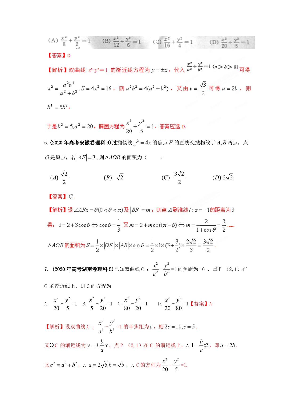 2020年高考数学试题分项版解析专题10 圆锥曲线（教师版） 理（通用）_第3页