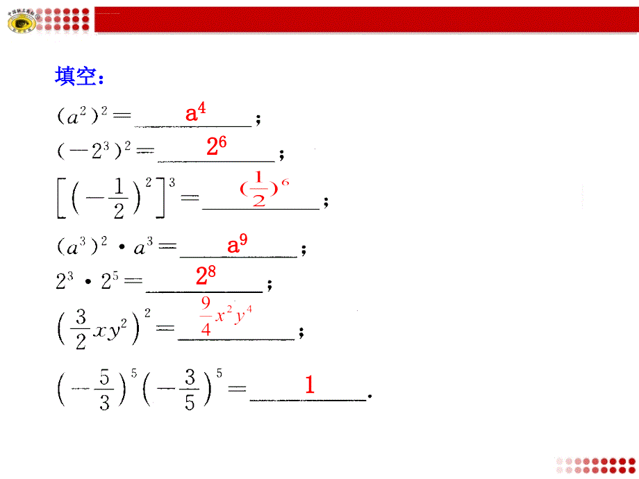 整式的乘法第1课时_第4页