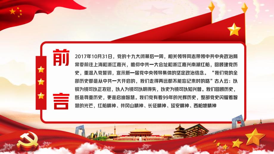 2020年七一党课热烈庆祝中国共产党建党九十九周年PPT模板_第2页