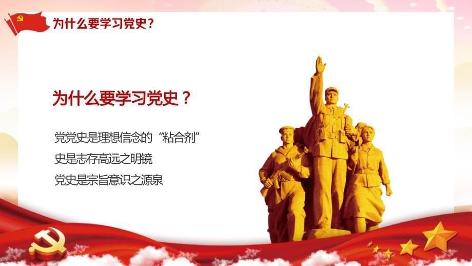2020年七一党课热烈庆祝中国共产党建党九十九周年PPT模板_第5页