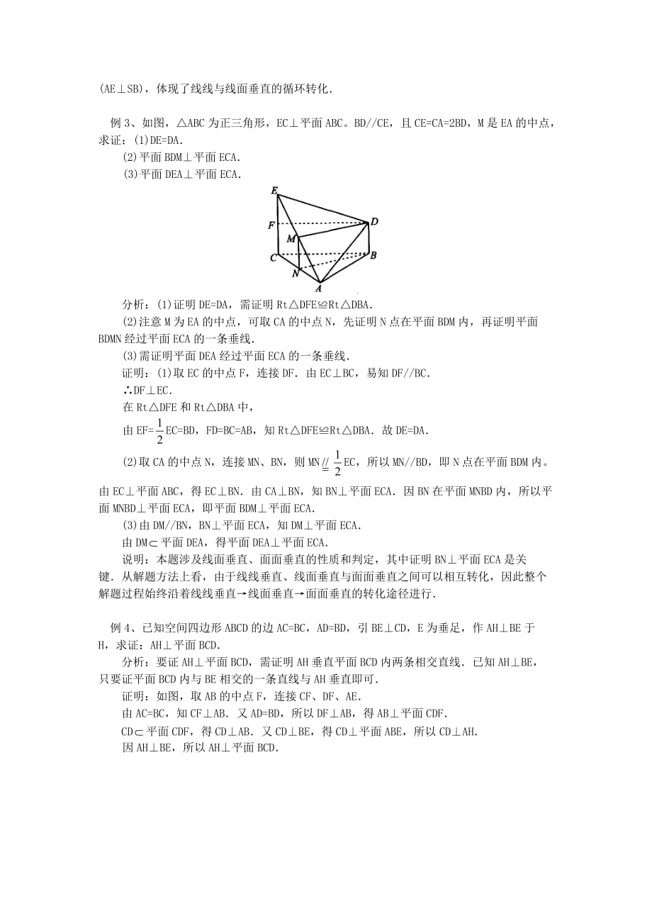 高中数学例析直线与平面垂直问题学法指导（通用）_第2页