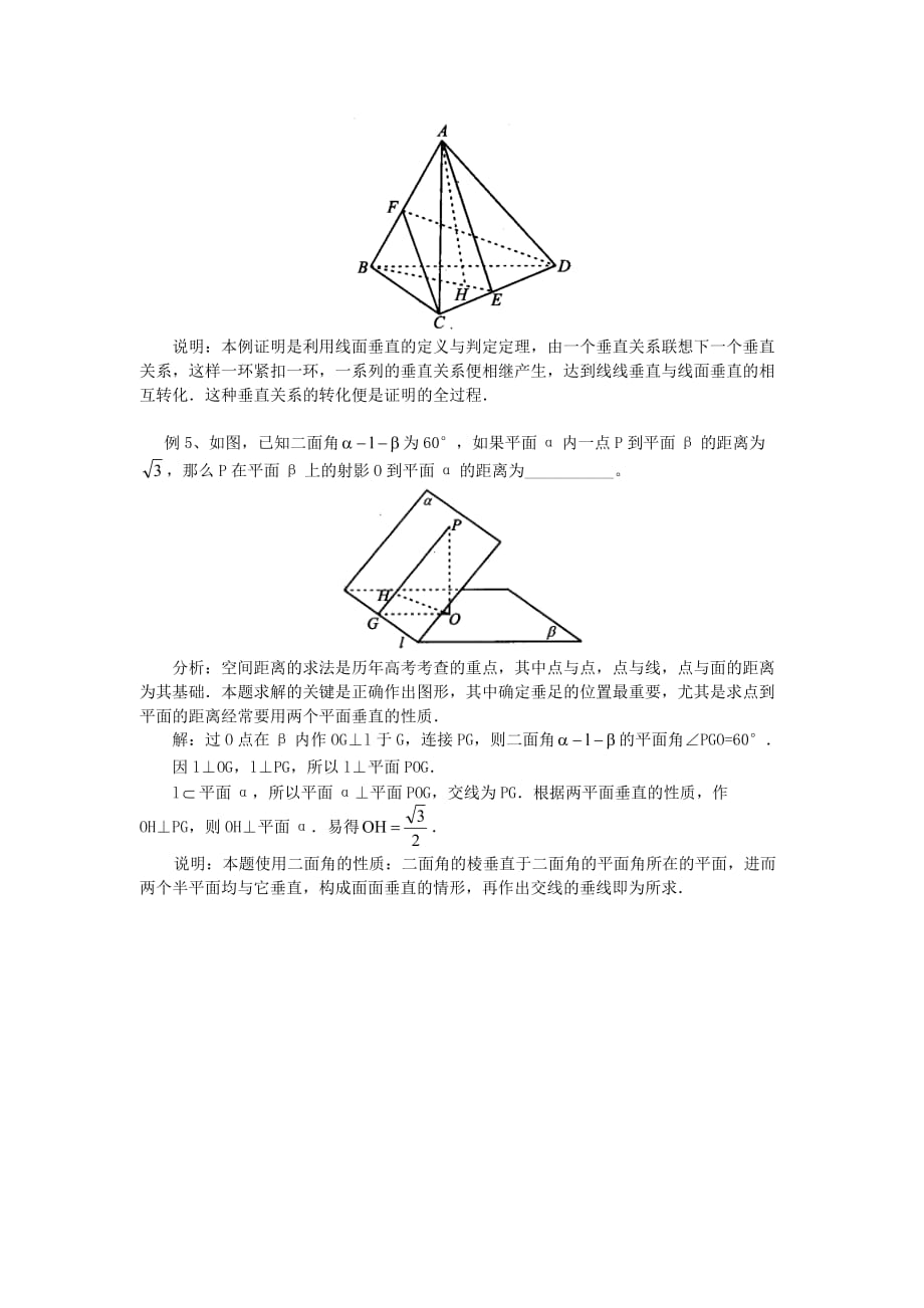 高中数学例析直线与平面垂直问题学法指导（通用）_第3页