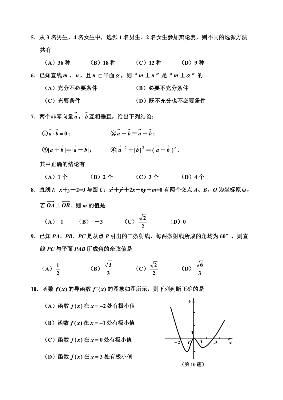 高三数学理科基础测试卷 新课标 人教版（通用）_第2页