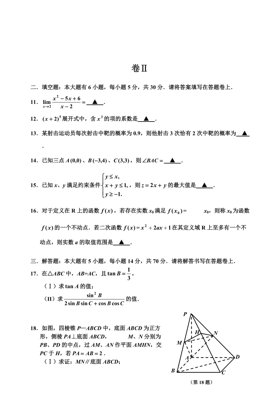 高三数学理科基础测试卷 新课标 人教版（通用）_第3页