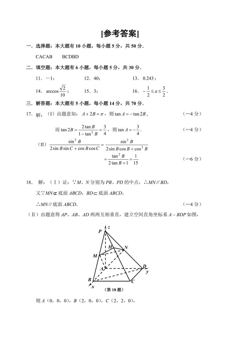 高三数学理科基础测试卷 新课标 人教版（通用）_第5页