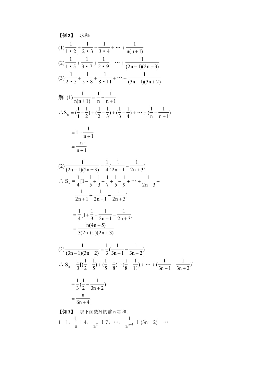 高三数学：第2章《数列》练习（新人教B版必修5）（通用）_第2页