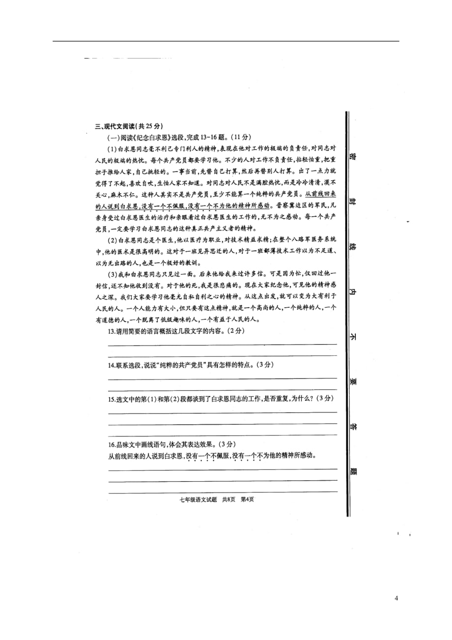 山东省2016_2017学年七年级语文上学期期末试题扫描版.doc_第4页