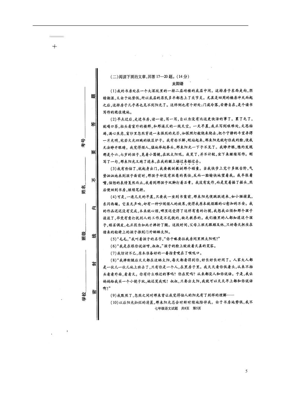 山东省2016_2017学年七年级语文上学期期末试题扫描版.doc_第5页