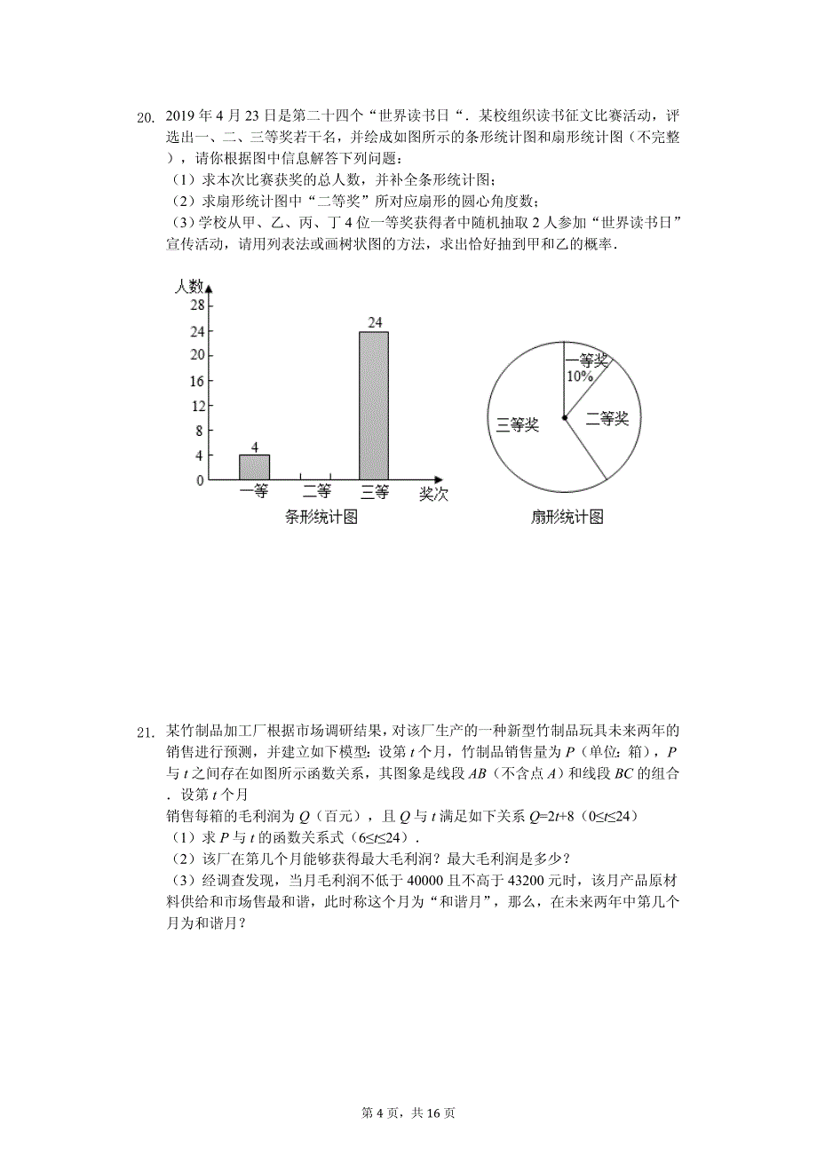 2020年贵州省遵义市播州区泮水中学中考数学模拟试卷解析版_第4页