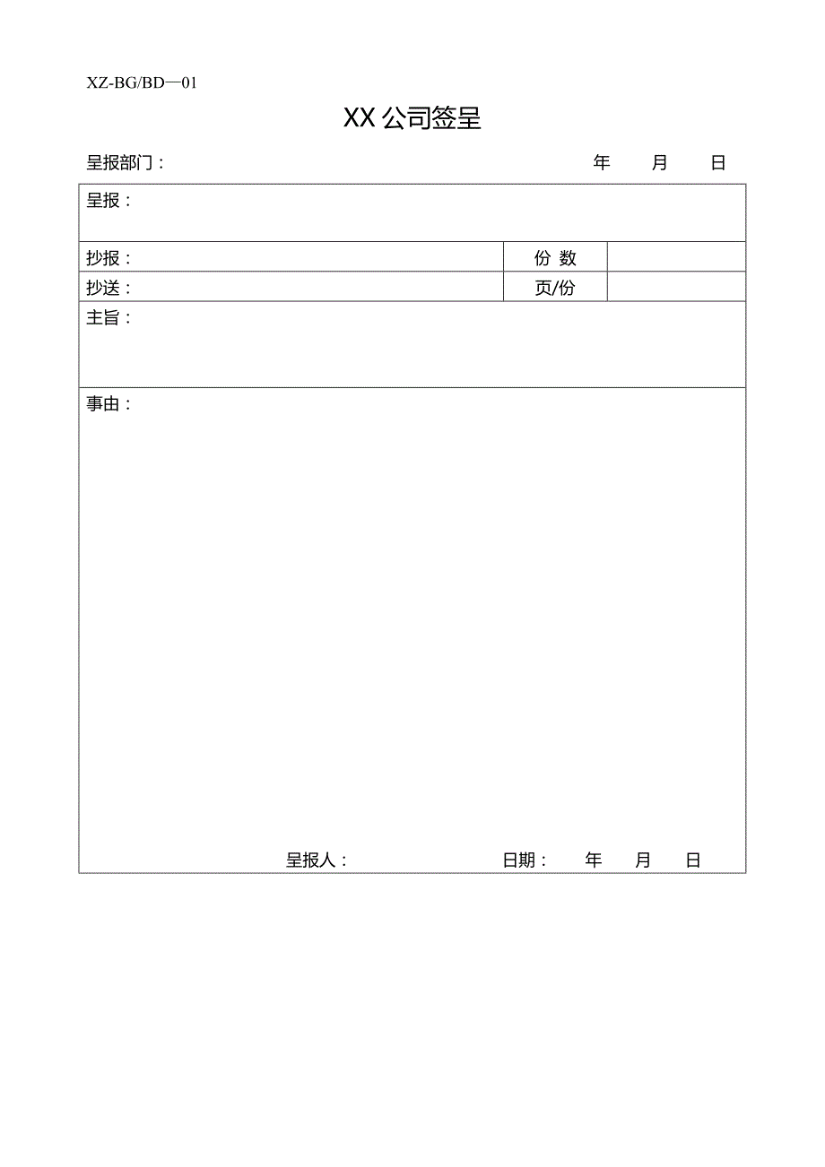 2020（企业管理套表）公司办公常用表格大全_第2页