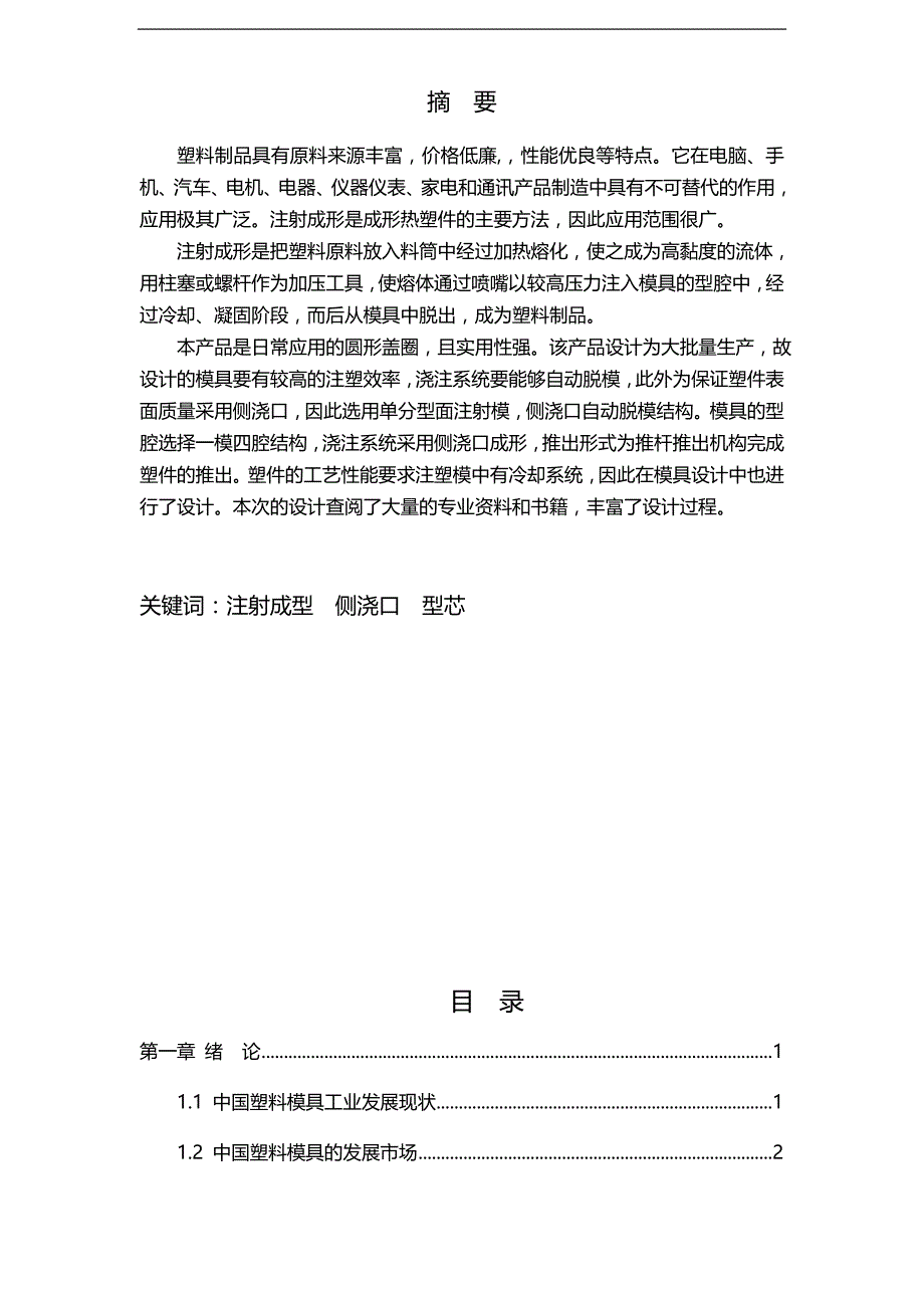 2020（数控模具设计）圆形盖圈造型及注塑模具设计_第4页