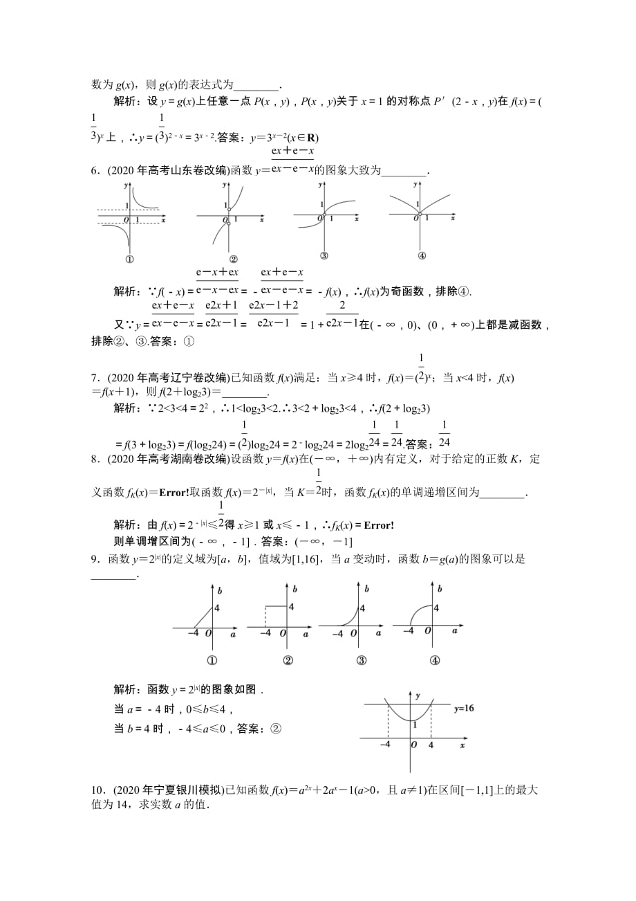 高考数学一轮复习（例题解析） 3.1 指数函数（通用）_第3页