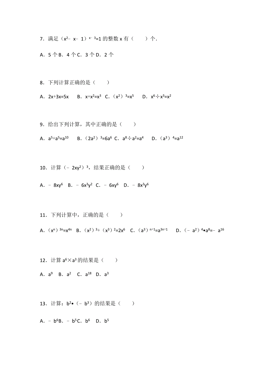 初中数学苏科七下第8章测试卷（2）_第2页