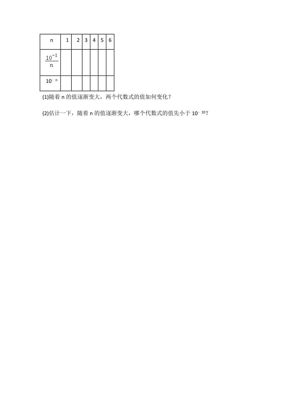 初中数学苏科七下第8章测试卷（2）_第5页