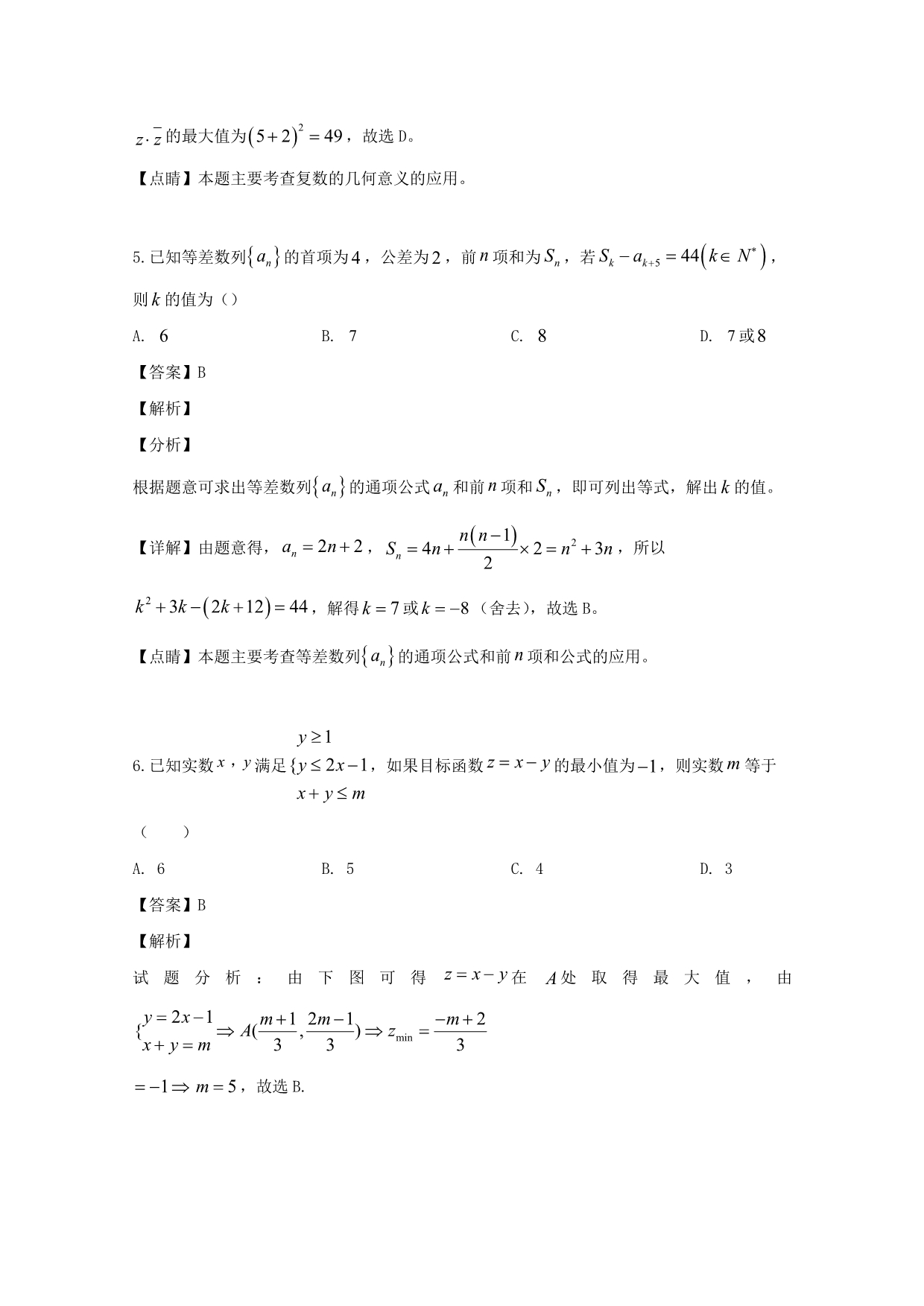 江西省抚州市2020届高三数学上学期第一次联合考试试题 文（含解析）（通用）_第3页