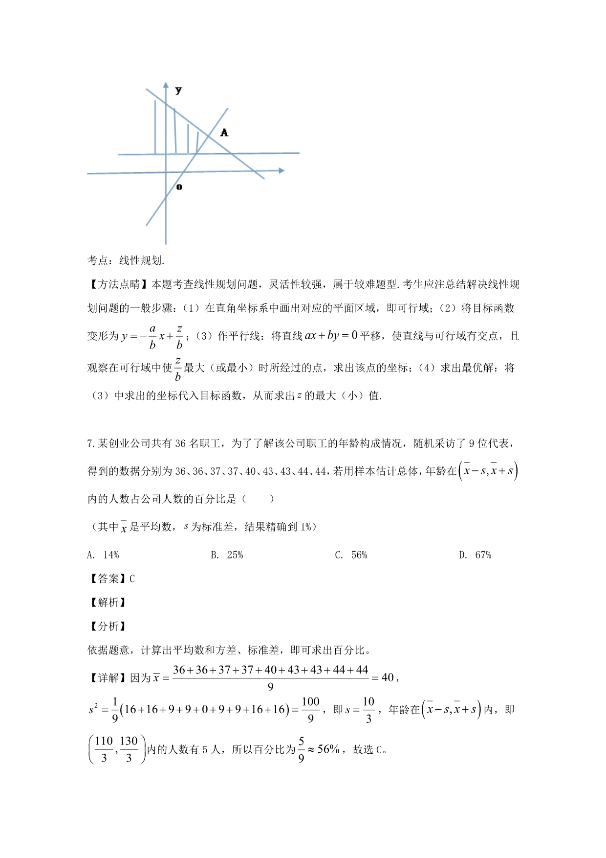 江西省抚州市2020届高三数学上学期第一次联合考试试题 文（含解析）（通用）_第4页