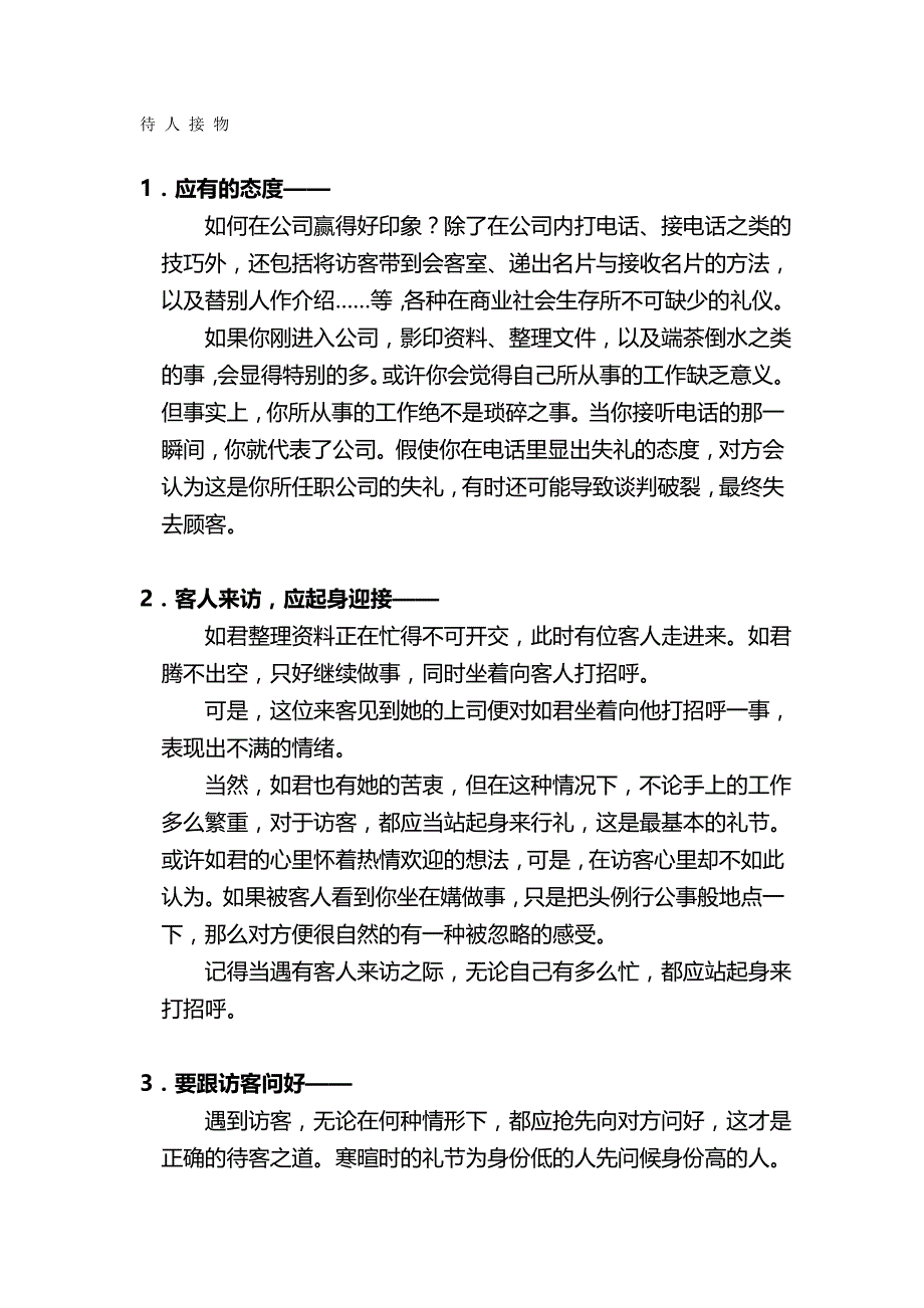 2020（商务礼仪）待人处事的礼仪_第2页