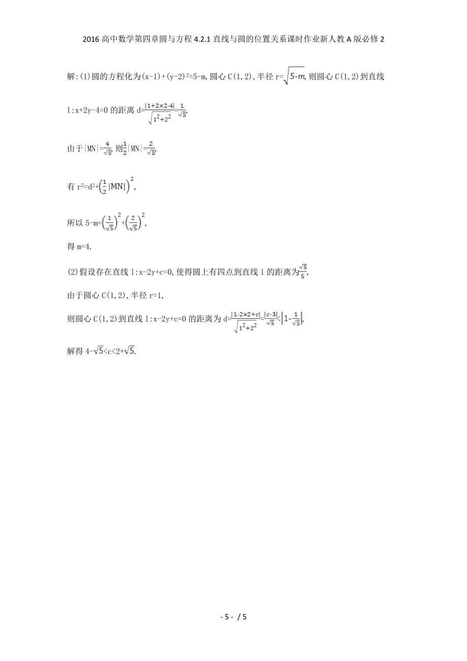 高中数学第四章圆与方程4.2.1直线与圆的位置关系课时作业新人教A版必修2_第5页