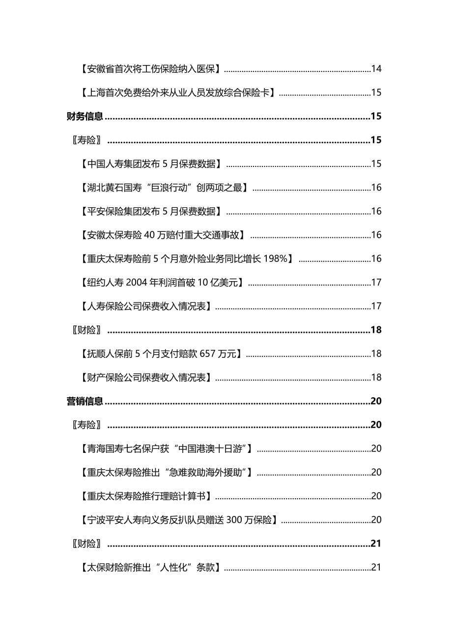 2020（金融保险）保险行业资料汇编_第5页