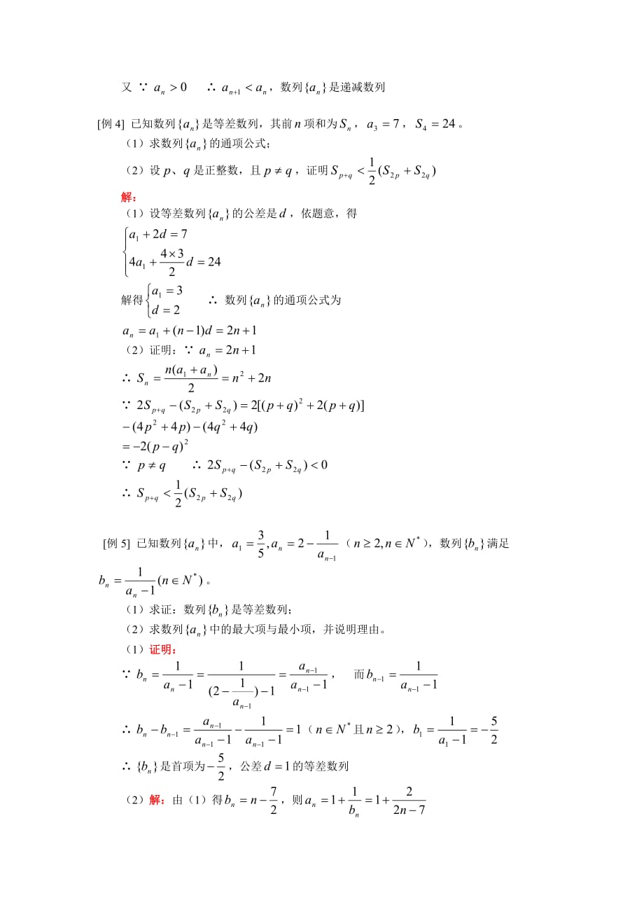 高三数学第一轮复习：数列、等差数列（理）人教版（通用）_第3页