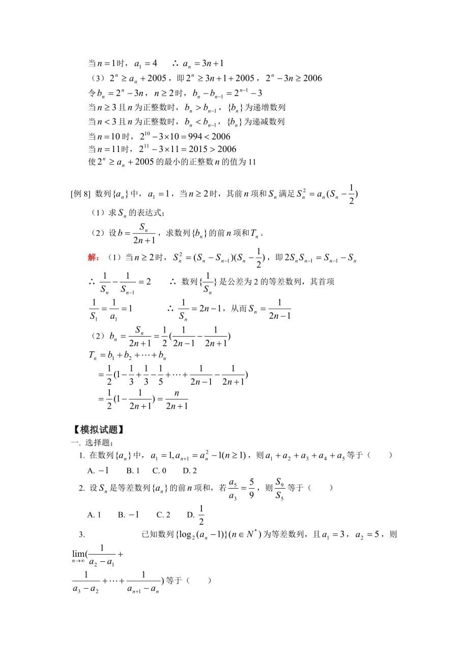 高三数学第一轮复习：数列、等差数列（理）人教版（通用）_第5页