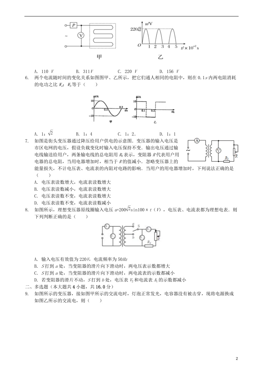 高中物理第五章交变电流单元练习2新人教选修3-2_第2页