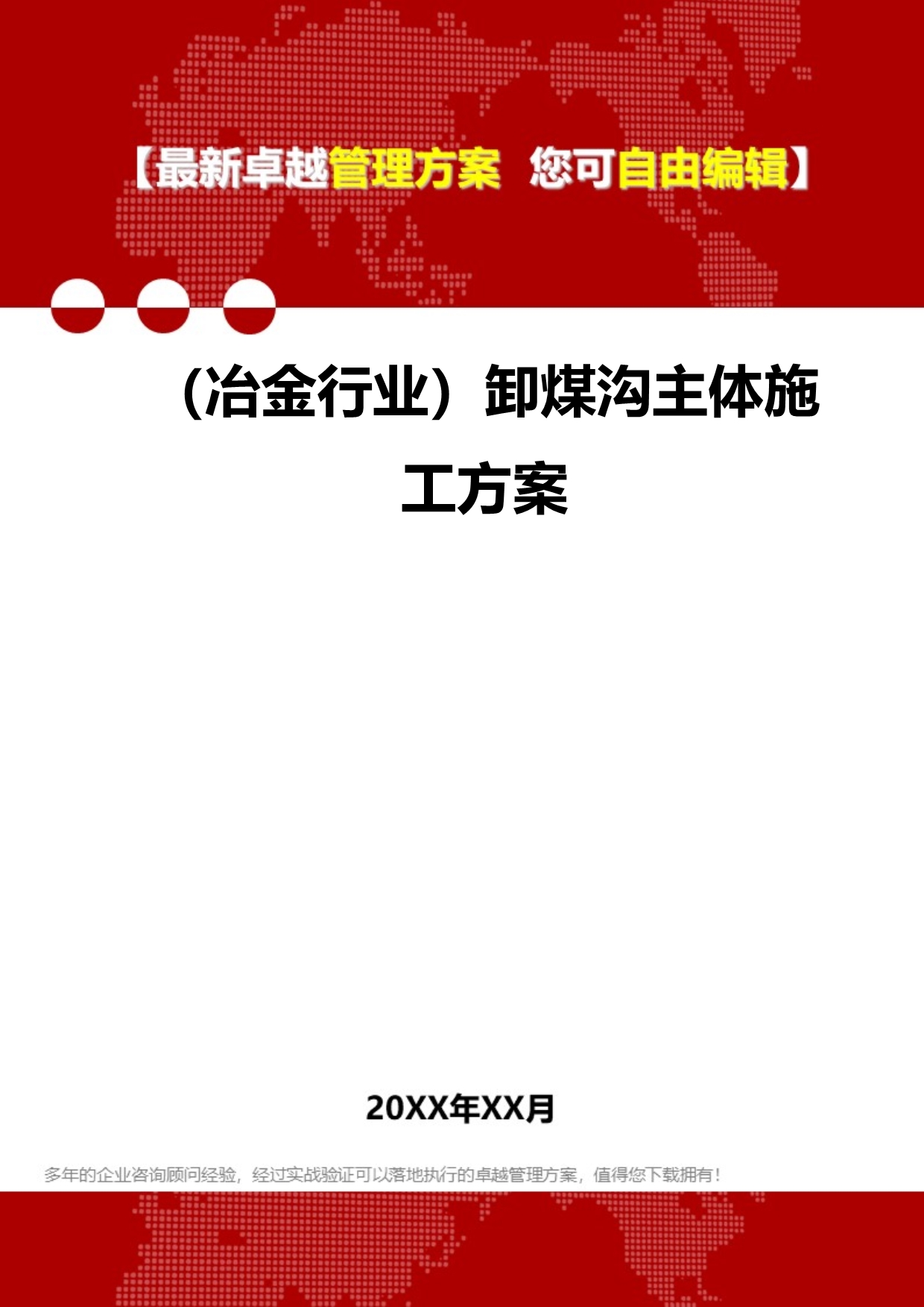 2020（冶金行业）卸煤沟主体施工方案_第1页