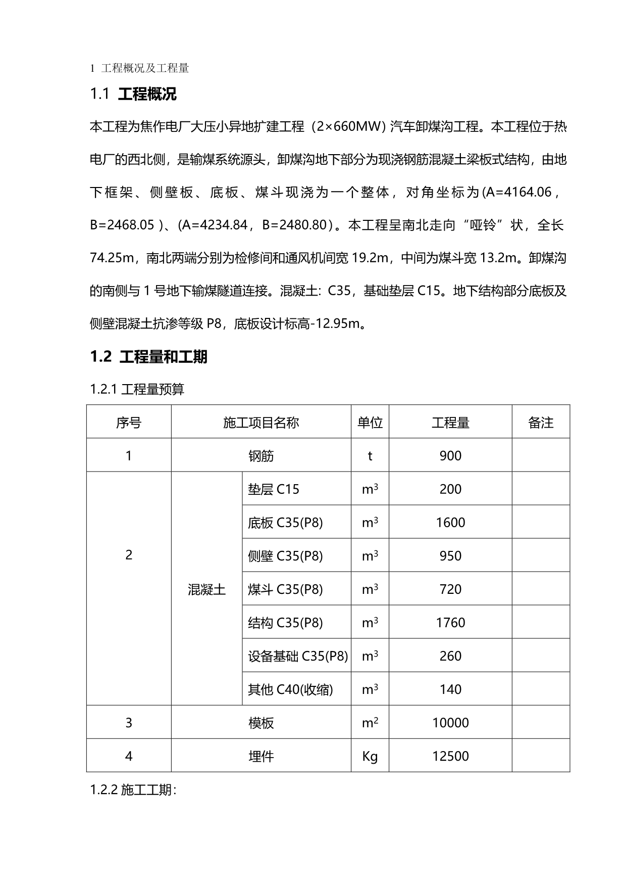 2020（冶金行业）卸煤沟主体施工方案_第2页