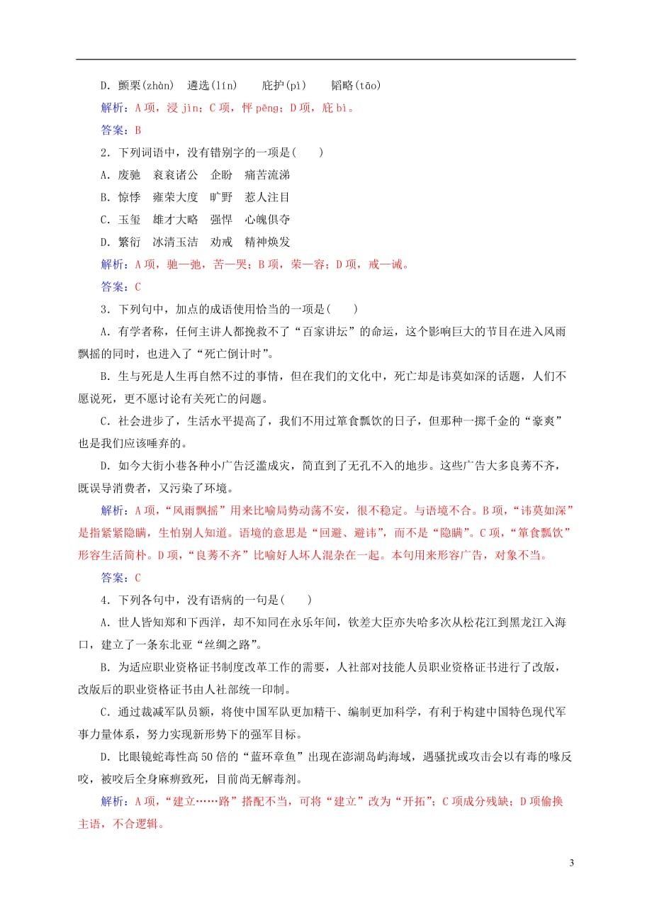 高中语文散文部分散文部分第三单元一粒沙里见世界之一精读都江堰练习新人教版选修《中国现代诗歌散文欣赏》_第3页