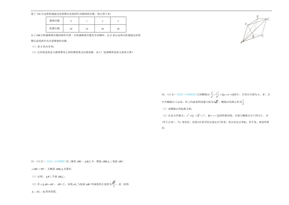 2020年高三数学最新信息卷（十二）理（通用）_第3页