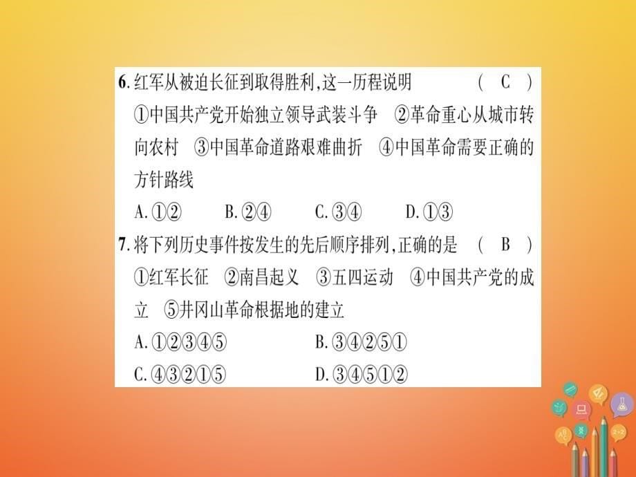 2017_2018学年八年级历史上册第3单元新民主主义革命的兴起达标测试卷课件岳麓版.ppt_第5页