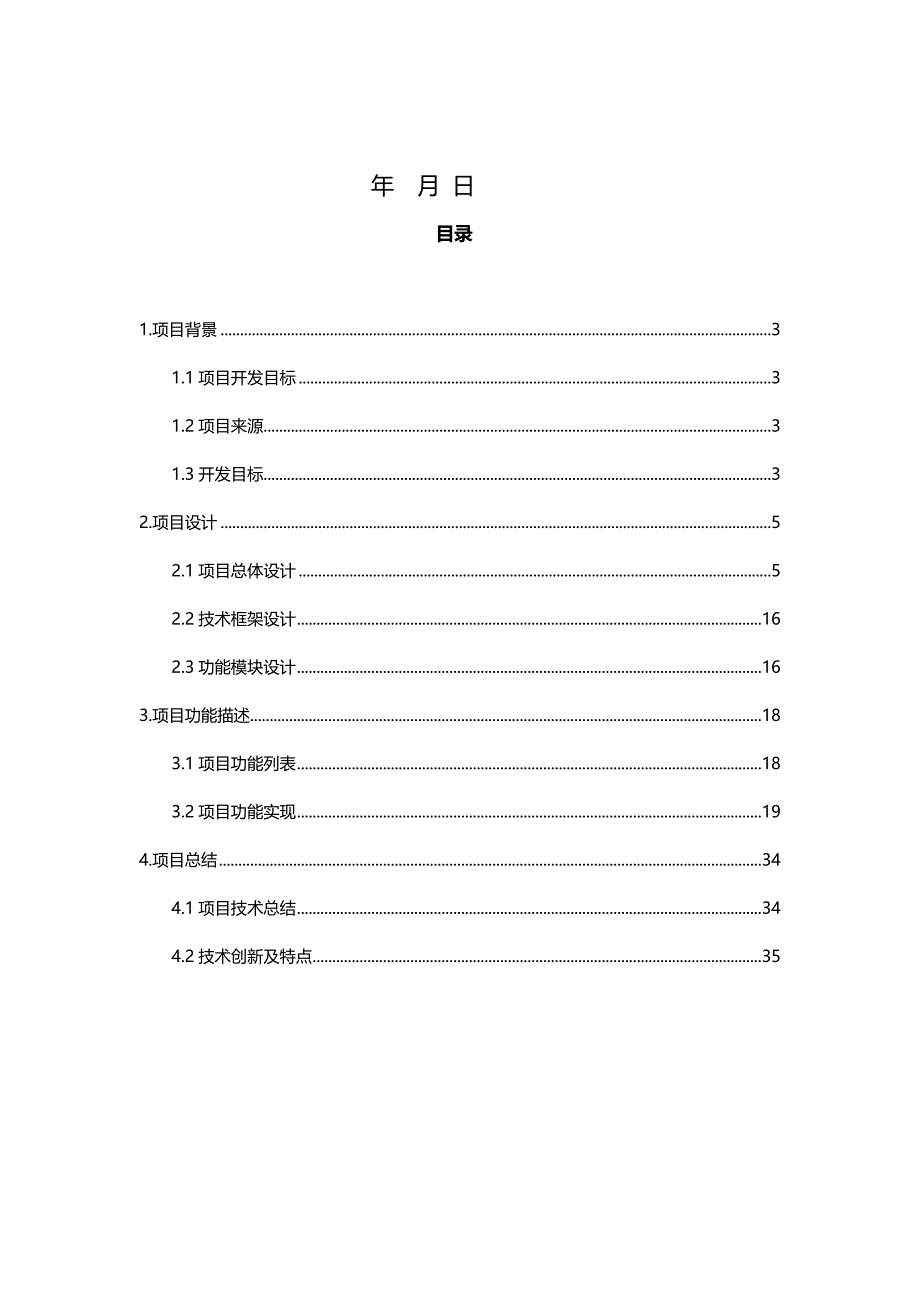 2020（汽车行业）汽车租赁系统项目报告_第3页