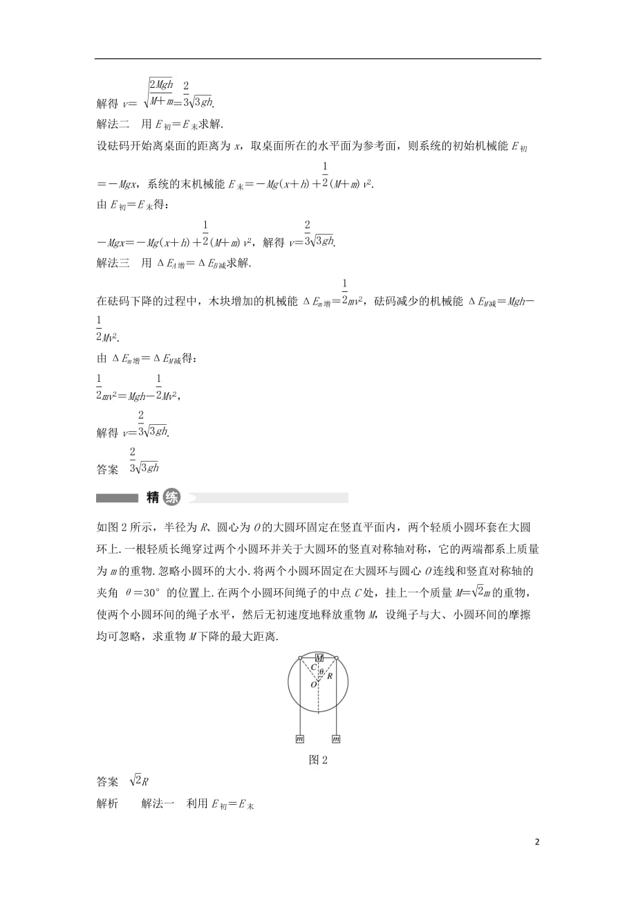 高中物理模块要点回眸27找准角度灵活选用机械能守恒定律的表达式新人教必修2_第2页