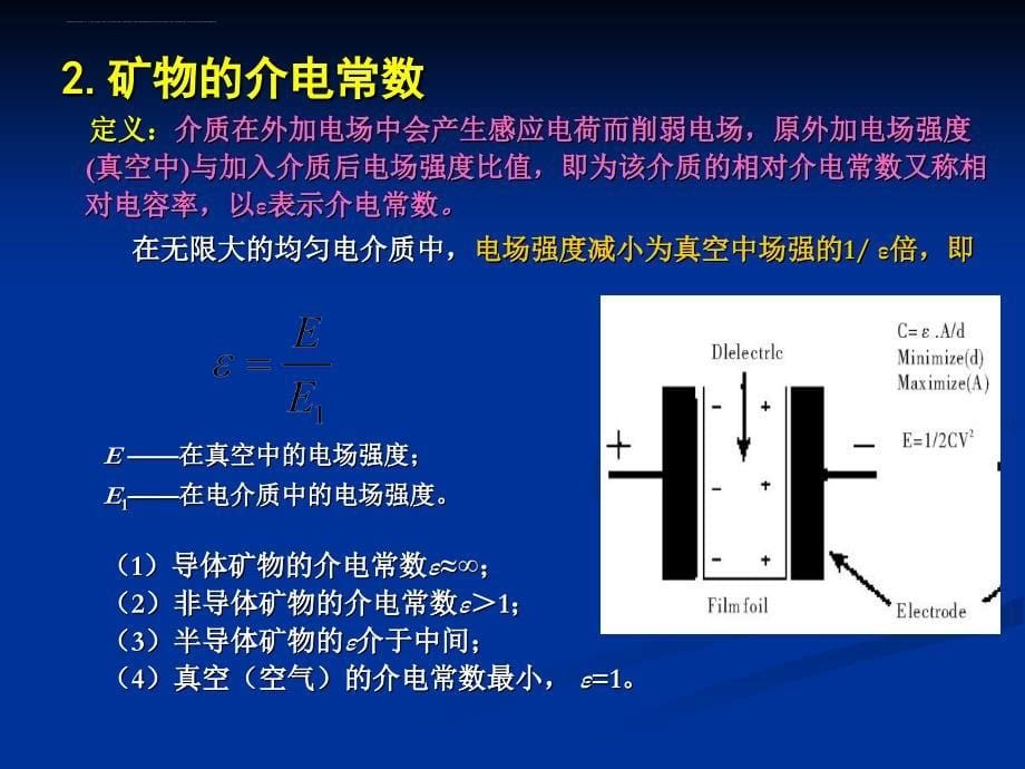 第八章 电 选（2017）解析_第5页