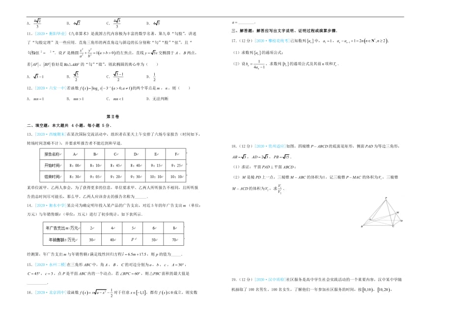 2020年高三数学最新信息卷（五）文（通用）_第2页