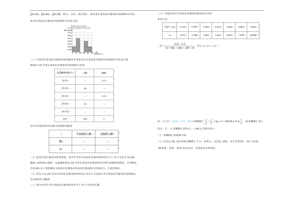 2020年高三数学最新信息卷（五）文（通用）_第3页