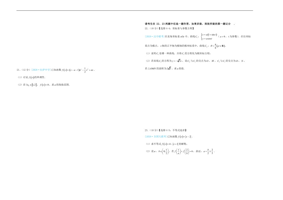 2020年高三数学最新信息卷（五）文（通用）_第4页