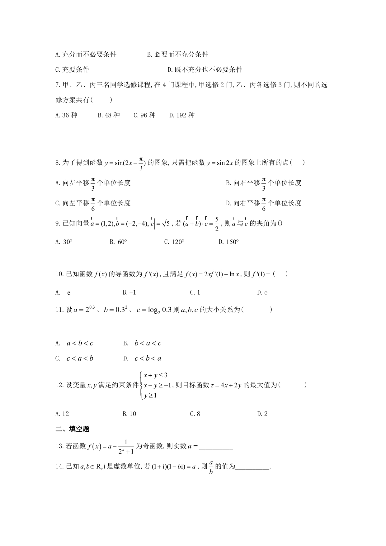 江西省吉安市吉水县第二中学2020届高三数学上学期11月月考试题 理（通用）_第2页