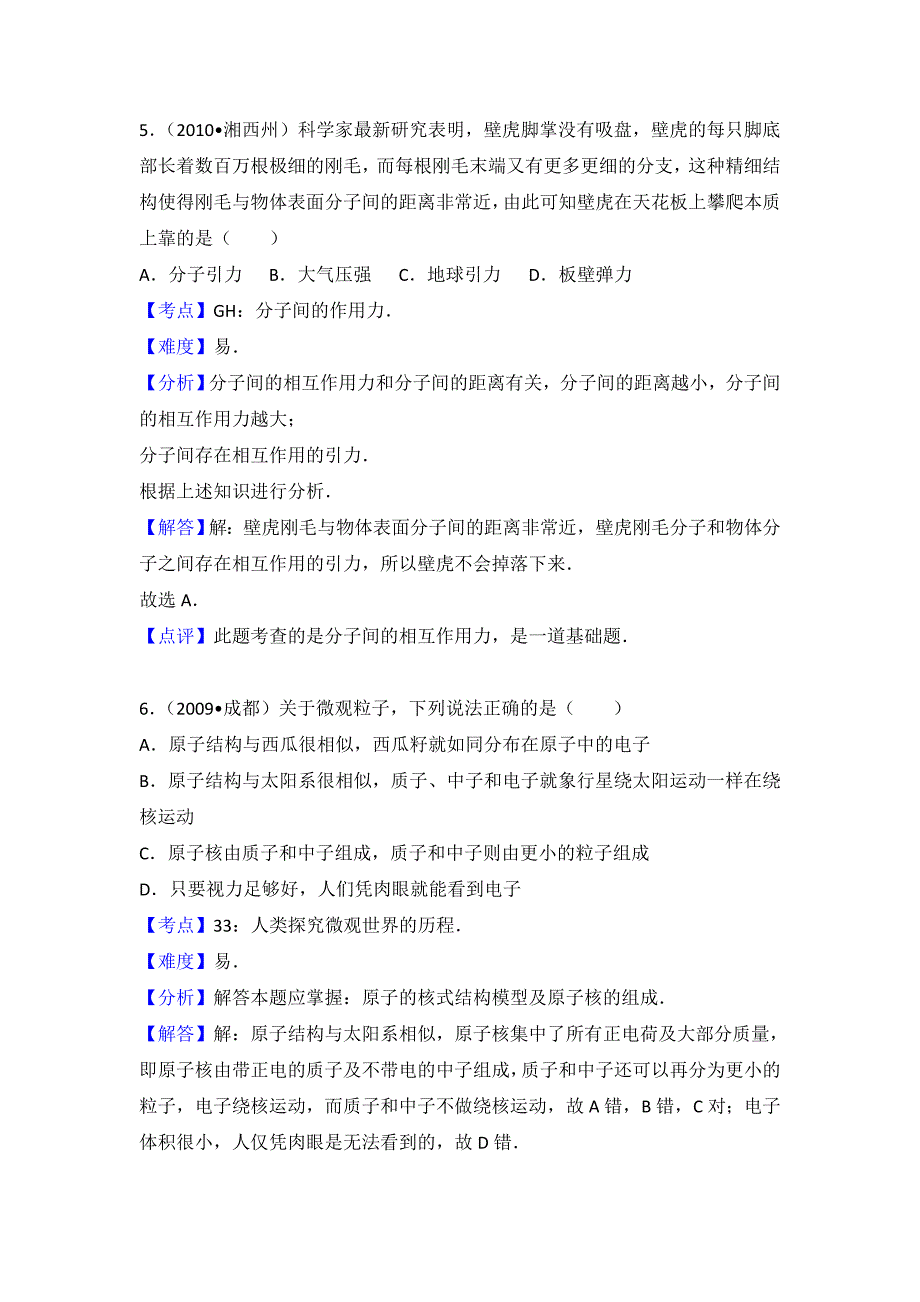 初中物理苏科八年级下第七章章末卷1_第4页