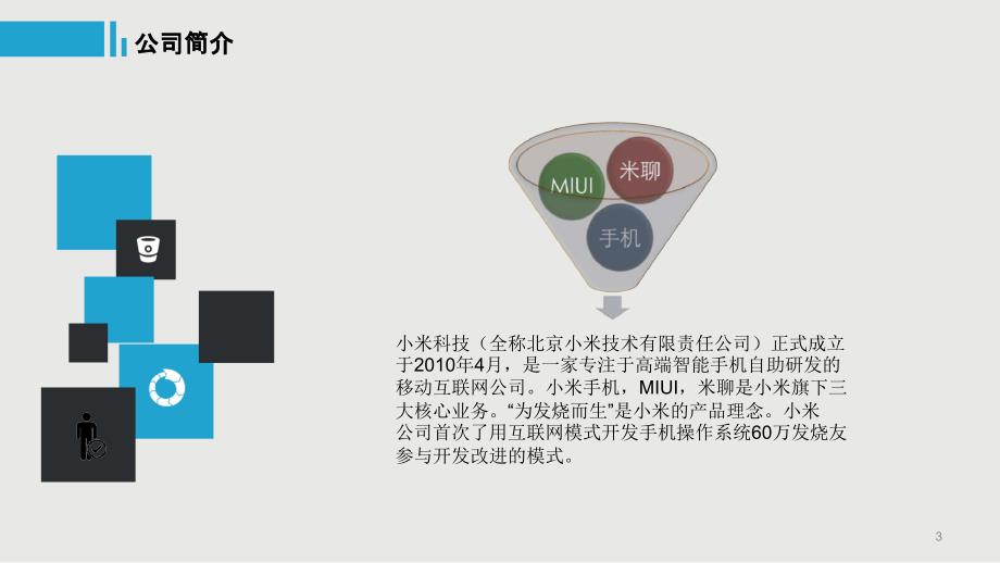 小米商业模式分析(六要素+商业画布)PPT幻灯片课件_第3页