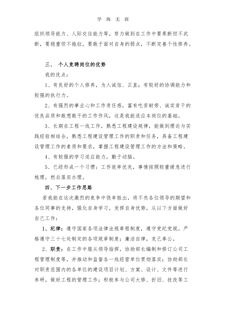 2020年整理工程管理部长竞聘演讲稿.doc_第2页