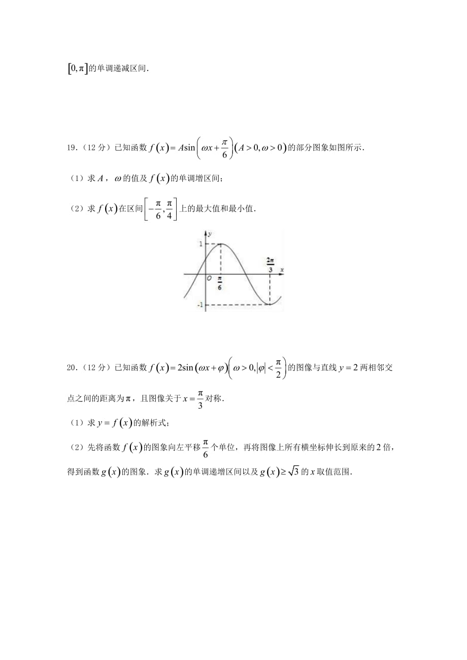 河南省正阳县第二高级中学2020学年高一数学下学期周练十七2（通用）_第4页